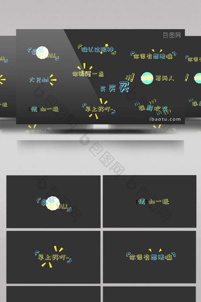 综艺节目可爱简约元素字幕条