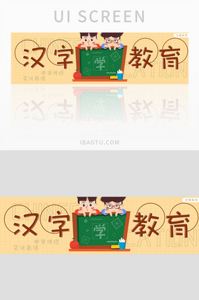 黄色黑板元素教育banner