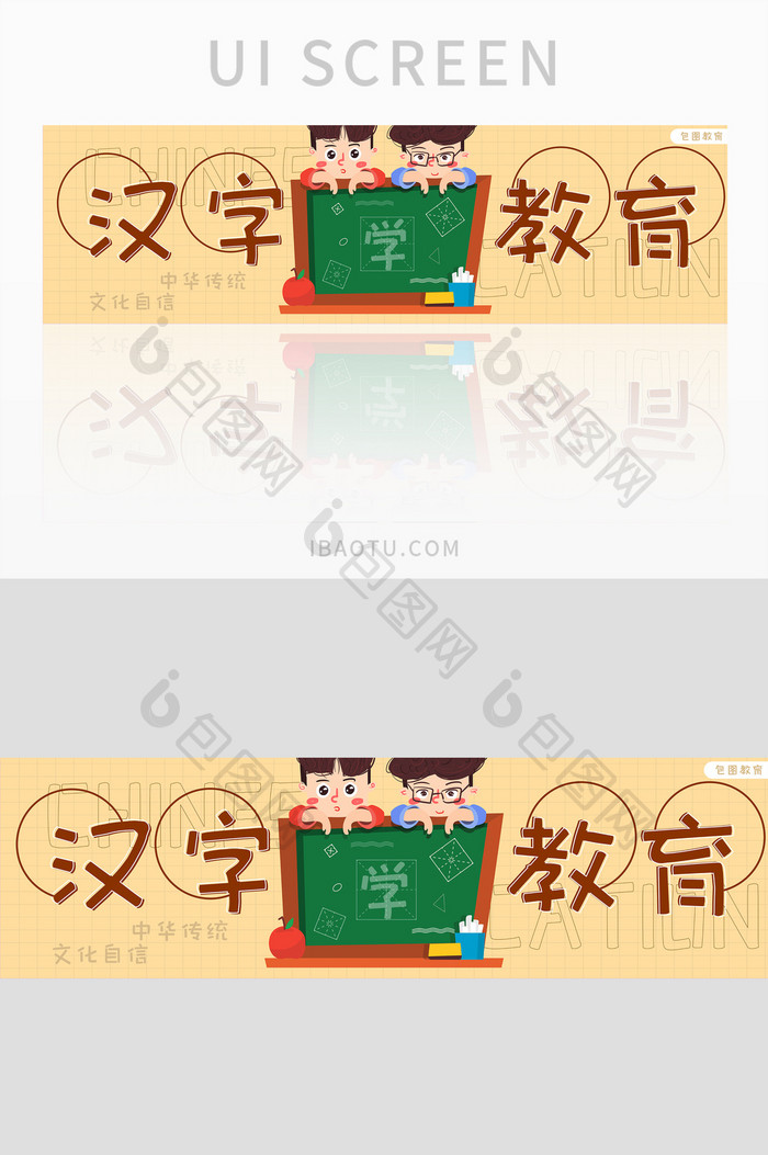 黄色黑板元素教育banner