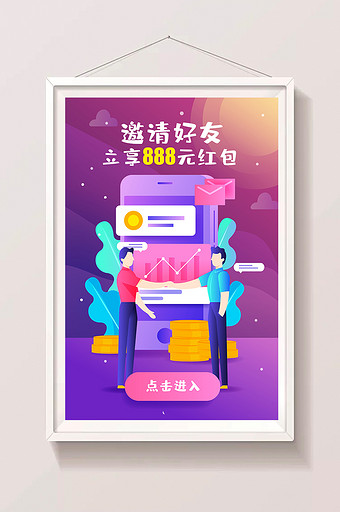 卡通邀请好友握手合作红包现金活动海报插画图片