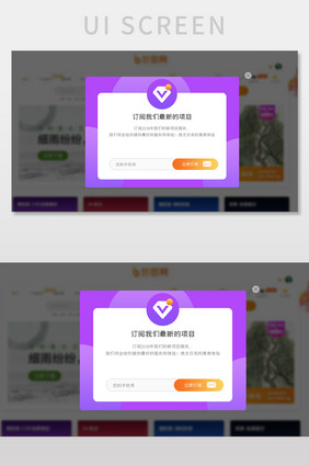 紫色渐变订阅最新项目弹窗UI网页界面