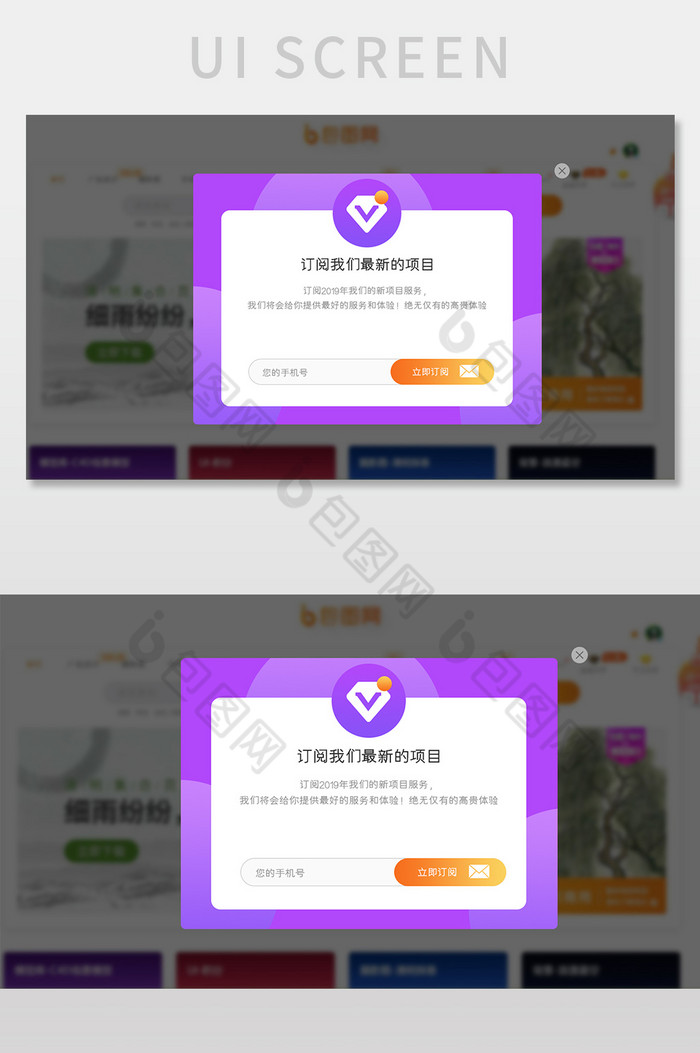 紫色渐变订阅最新项目弹窗UI网页界面图片图片