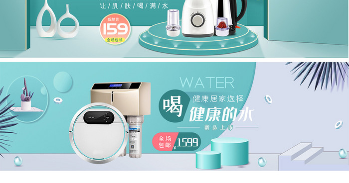 绿色清新夏季家居用品淘宝海报banner