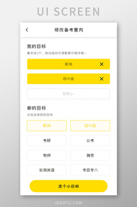 学习教育APP备考意向UI移动界面