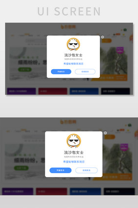 蓝色扁平联系信息网页弹窗UI网页界面
