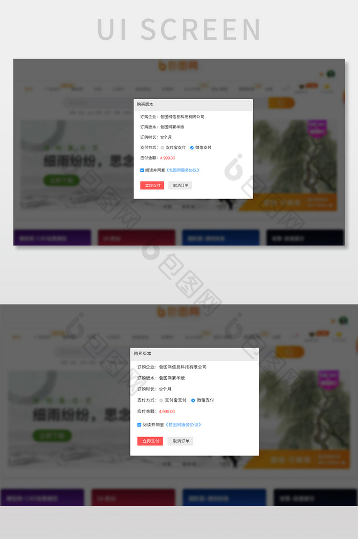 蓝色扁平订购版本弹窗UI网页界面图片图片