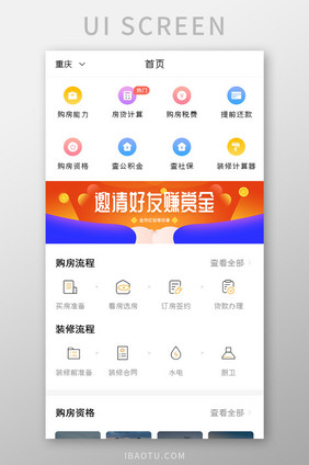 房产交易APP买房流程UI移动界面