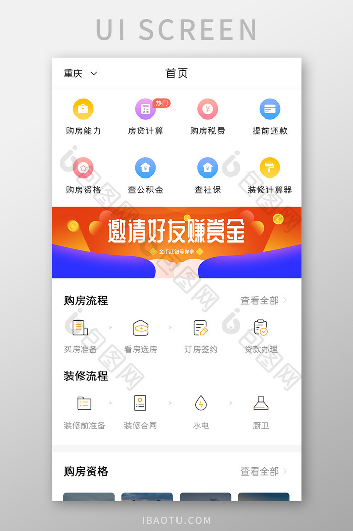 房产交易APP买房流程UI移动界面