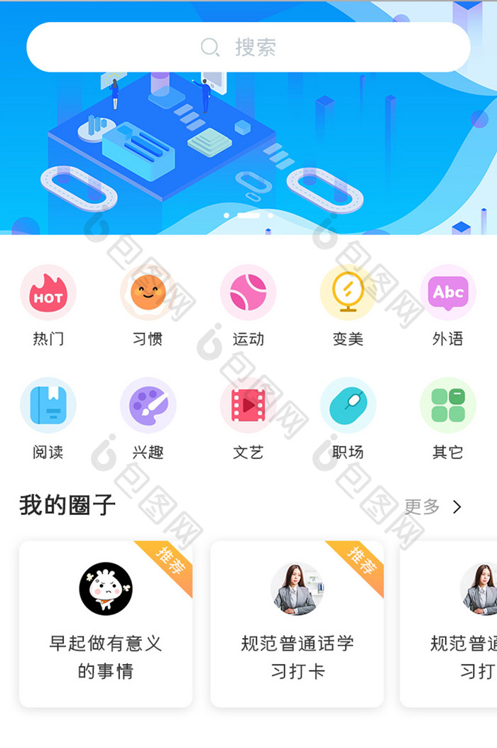 圈子社区APP我的圈子UI移动界面