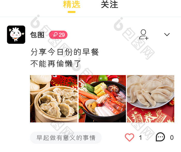 圈子社区APP我的圈子UI移动界面