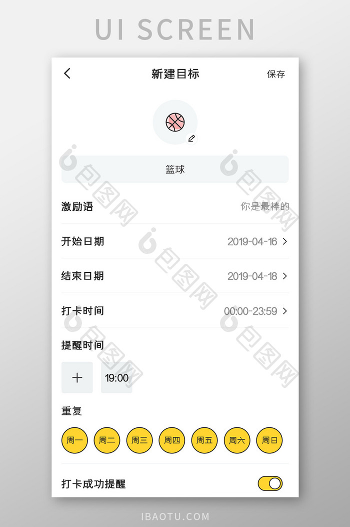 课程教育APP新建目标UI移动界面