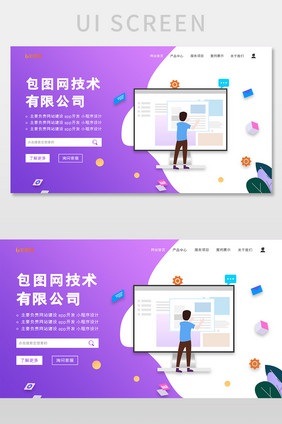 ui网站首页界面设计企业商务网站