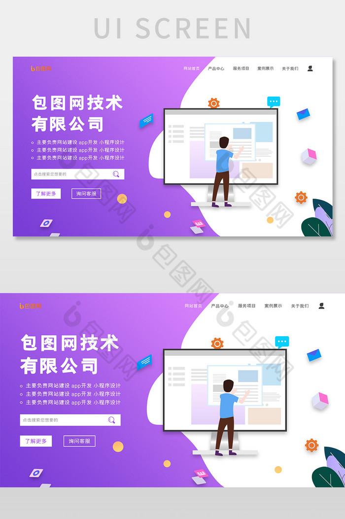 ui网站首页界面设计企业商务网站图片图片
