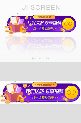 金融理财专享福利胶囊banner