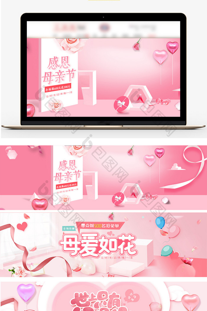 粉色母亲节淘宝天猫首页海报banner