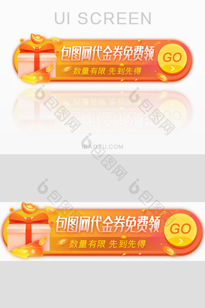 代金券福利免费胶囊banner