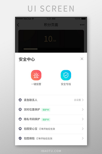 时尚安全报警系统导航菜单弹窗UI移动界面图片