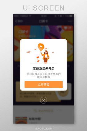 开启手机定位通知App弹窗