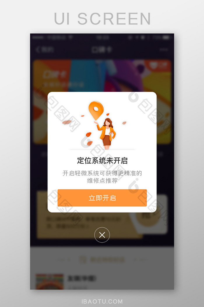 开启手机定位通知App弹窗