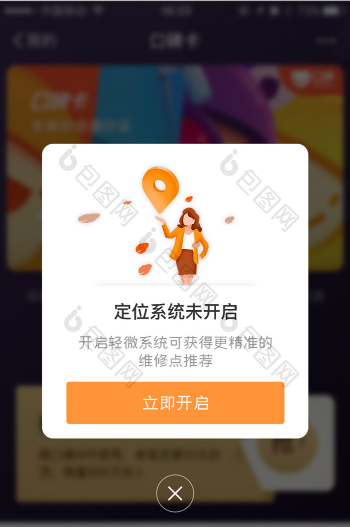 开启手机定位通知App弹窗