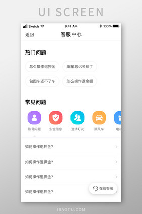时尚客服中心问题解答中心UI移动界面