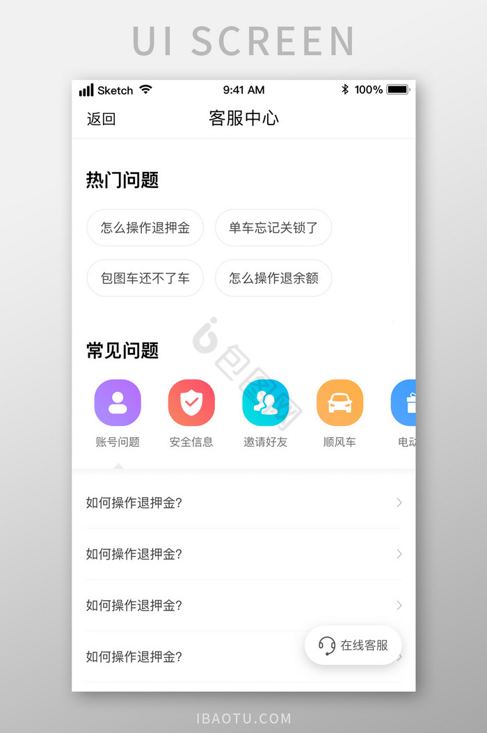 时尚客服中心问题解答中心UI移动界面图片