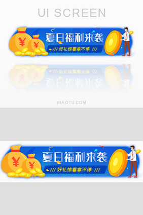 夏日福利好礼红包胶囊banner