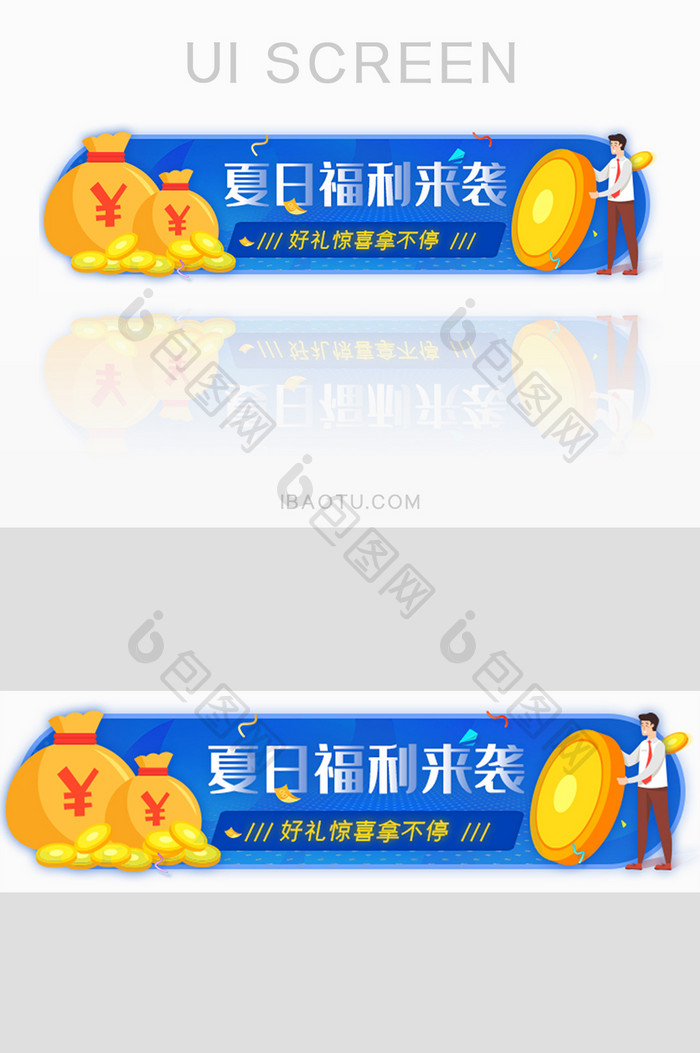 夏日福利好礼红包胶囊banner