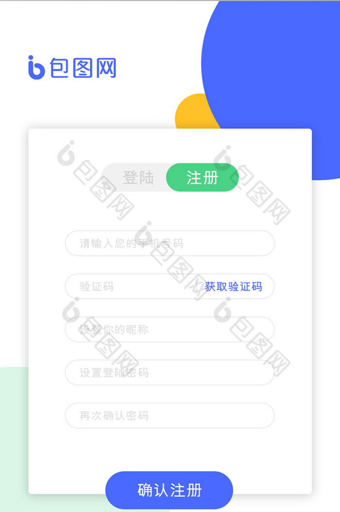 蓝色简约APP用户手机号码注册页面