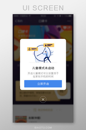 时间限制模式通知App弹窗