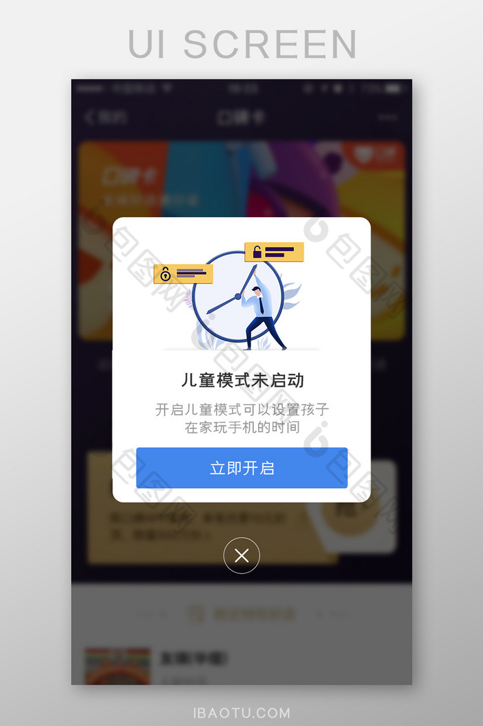 时间限制模式通知App弹窗