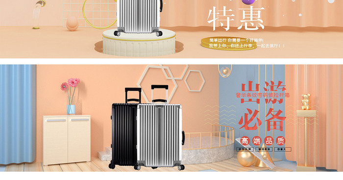 简约夏日旅游季行李箱促销海报banner