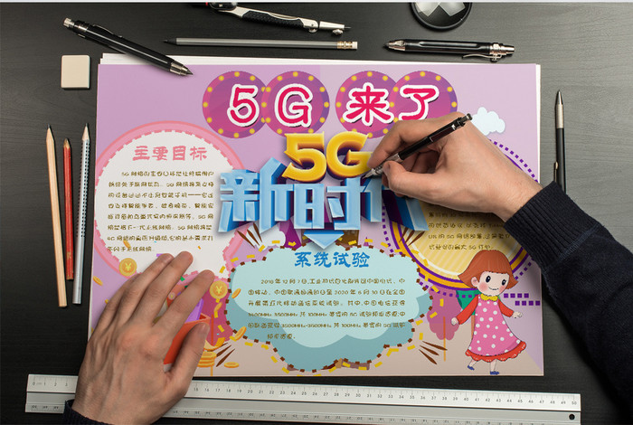 卡通5G信息时代手抄报Word模板