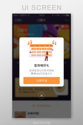 签到领好礼现金通知App弹窗