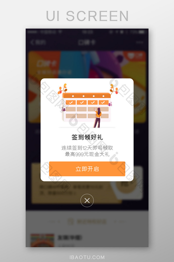 签到领好礼现金通知App弹窗