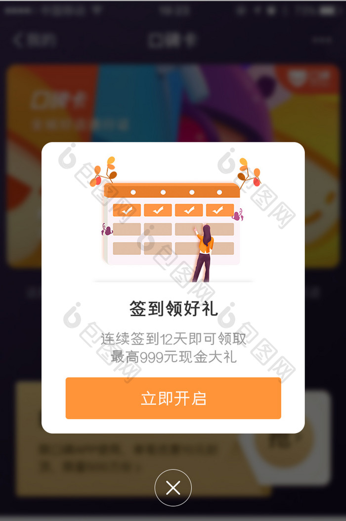 签到领好礼现金通知App弹窗