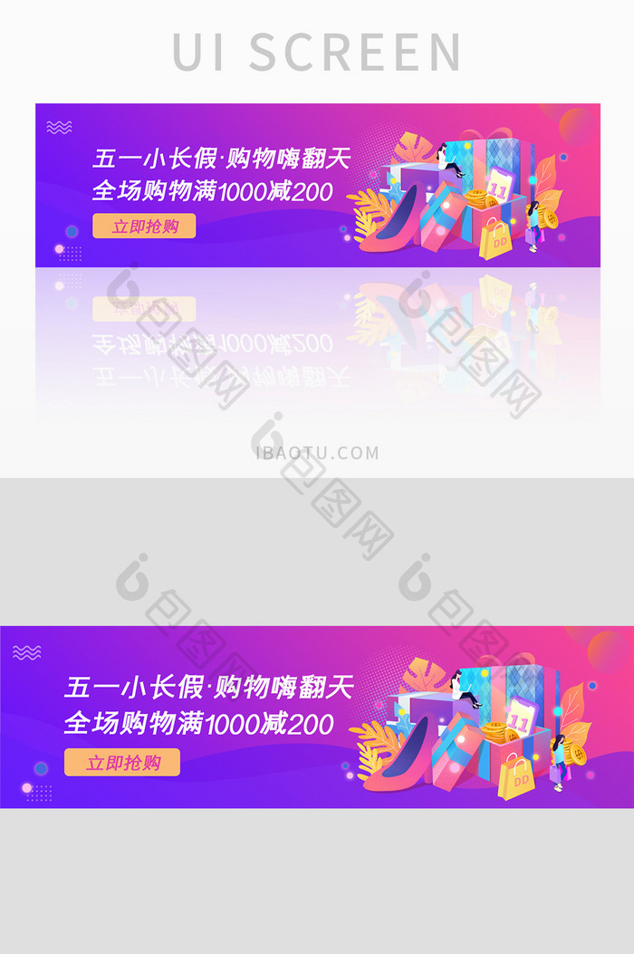 五一狂欢购物节满减优惠banner