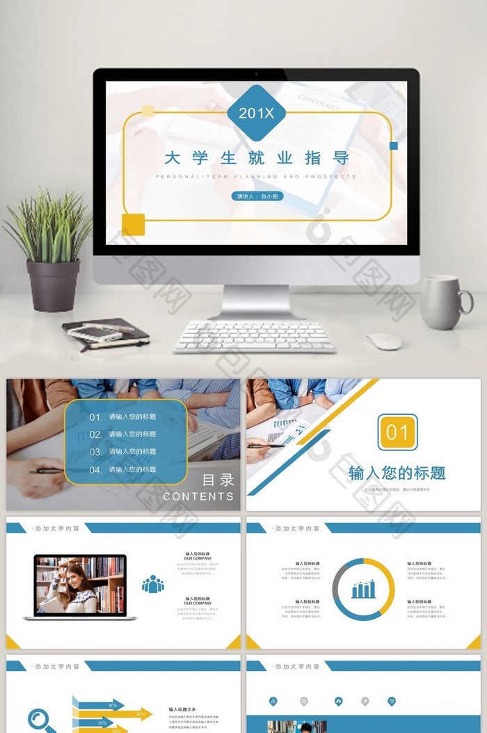 黄蓝青春活力大学生就业指导PPT模板
