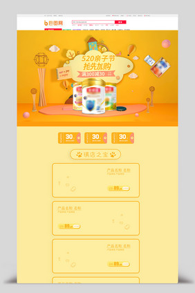 黄色可爱卡通C4D亲子节母婴用品促销首页