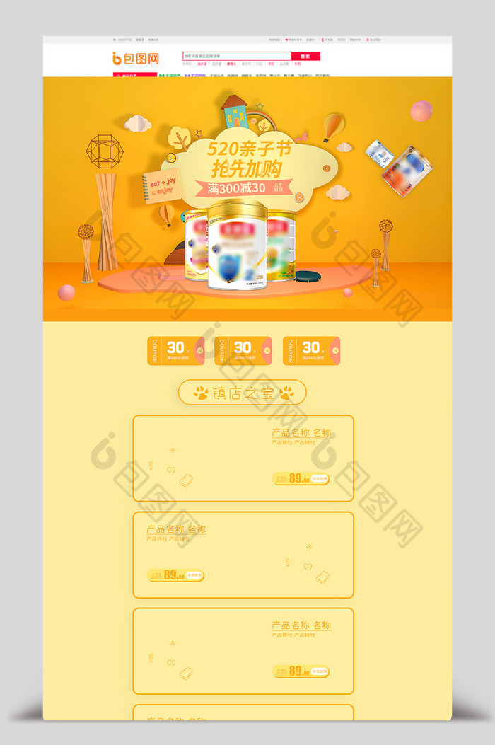 黄色可爱卡通C4D亲子节母婴用品促销首页