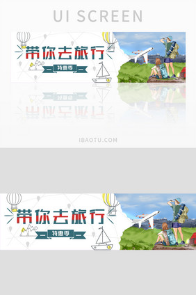 白色清爽旅游banner