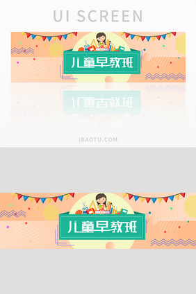 珊瑚橘简约幼教banner