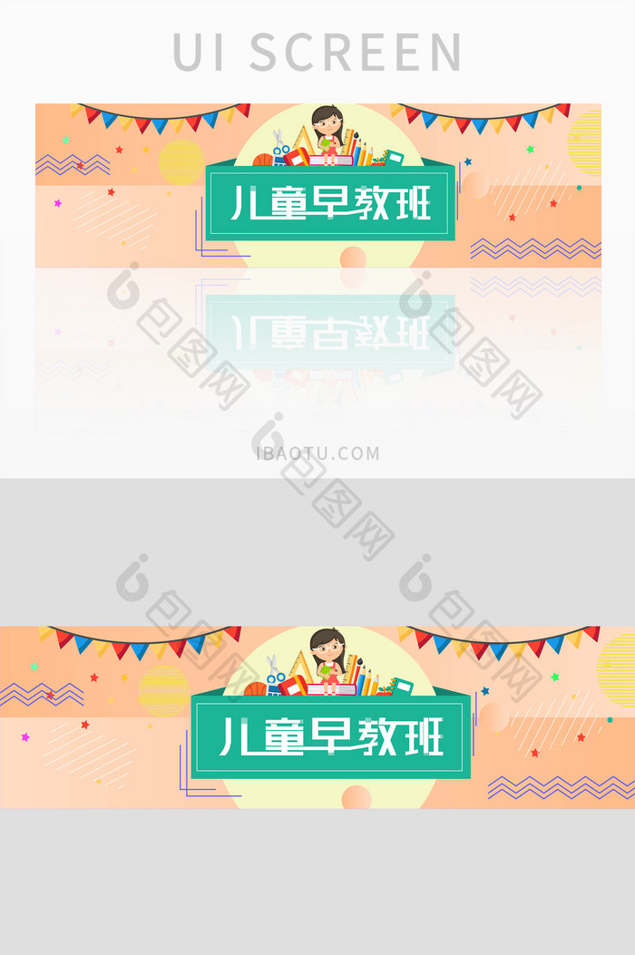 珊瑚橘简约幼教banner