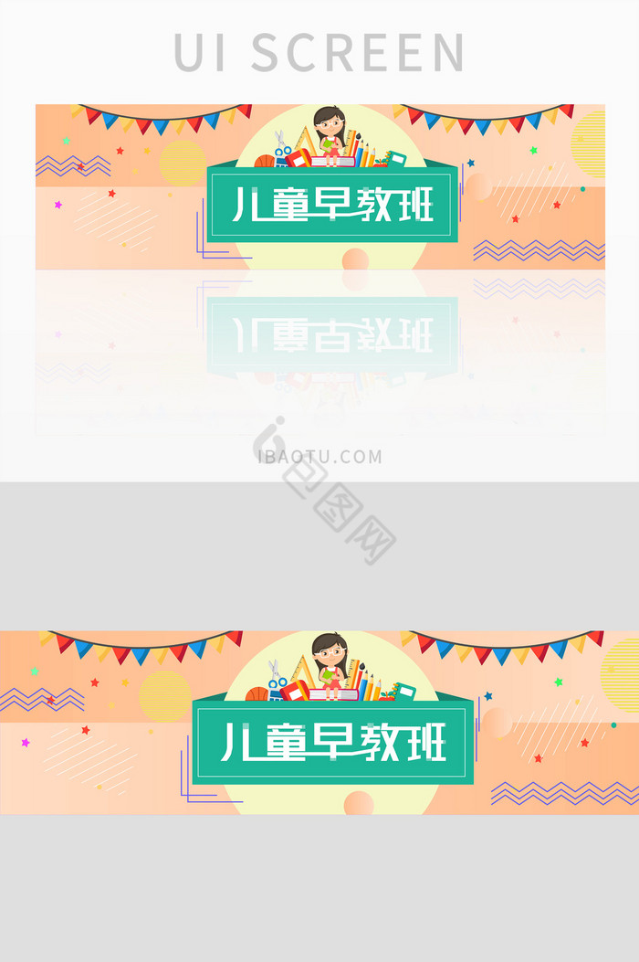 珊瑚橘简约幼教banner图片