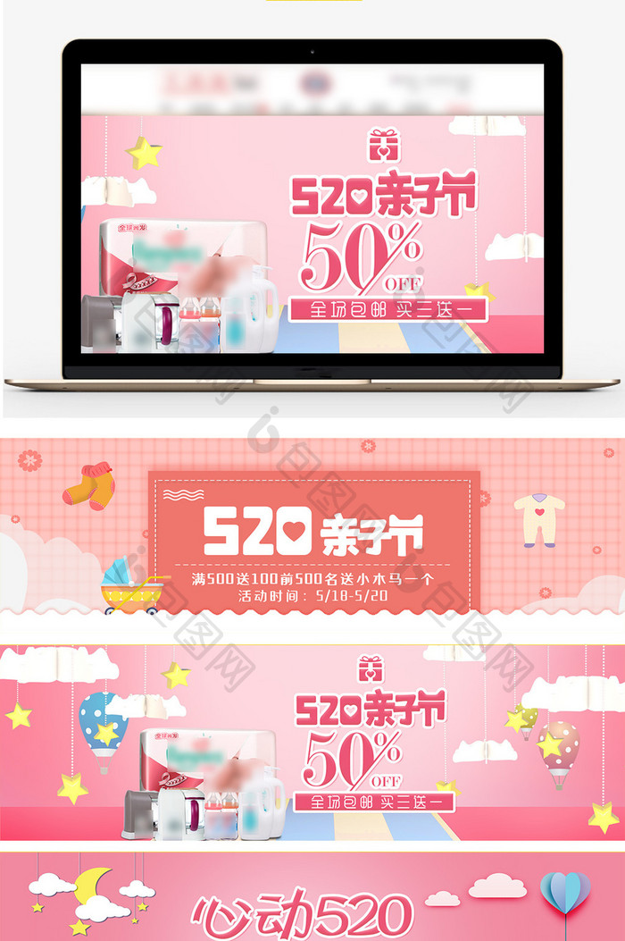 520亲子节淘宝天猫母婴用品促销活动海报