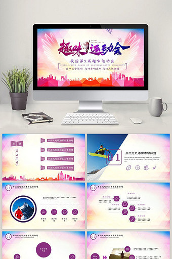 校园趣味运动会企业趣味运动会PPT模板图片