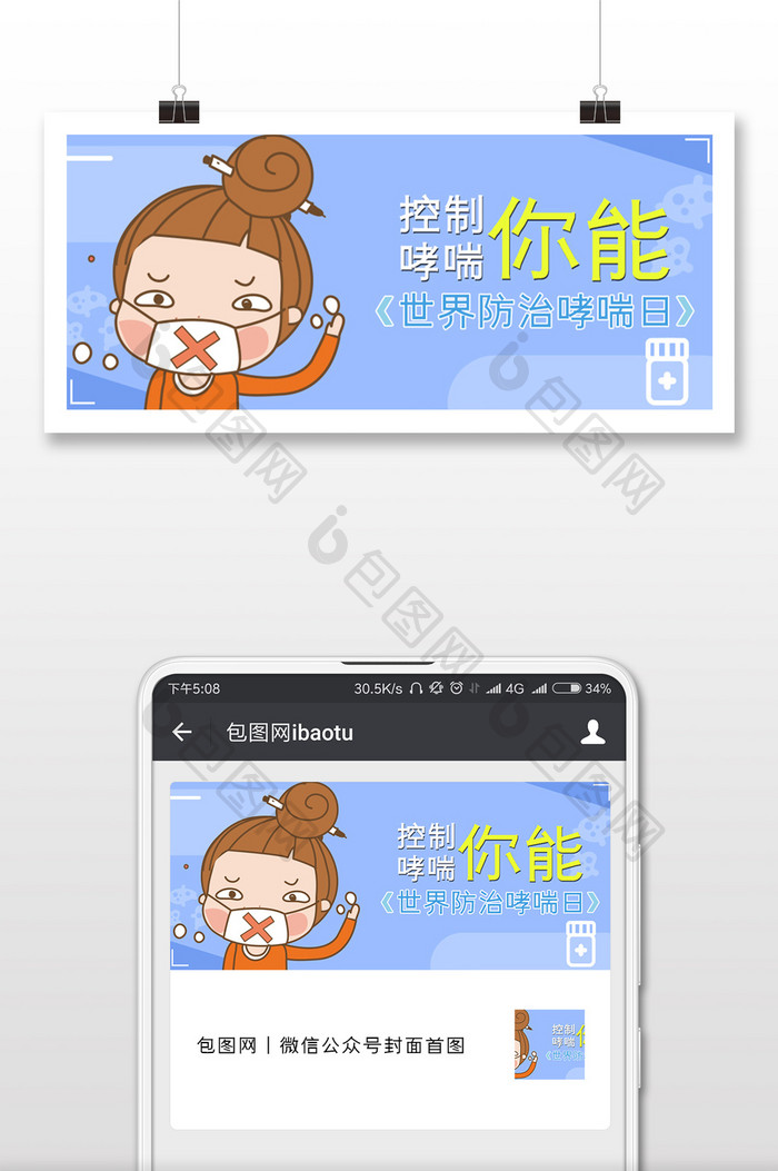 小清新世界防治哮喘日微信首图