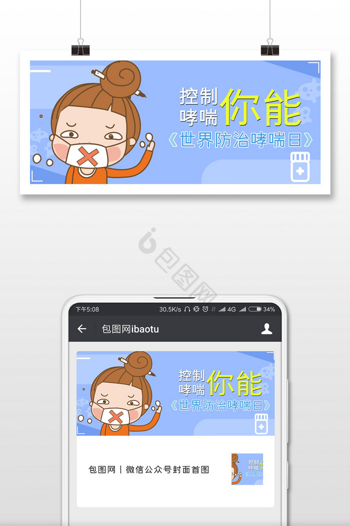 小清新世界防治哮喘日微信首图图片