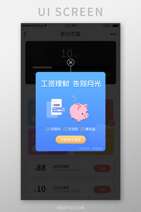 时尚金融投资理财工资理财弹窗UI移动界面