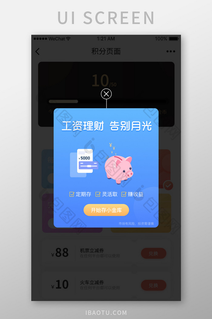 时尚金融投资理财工资理财弹窗UI移动界面